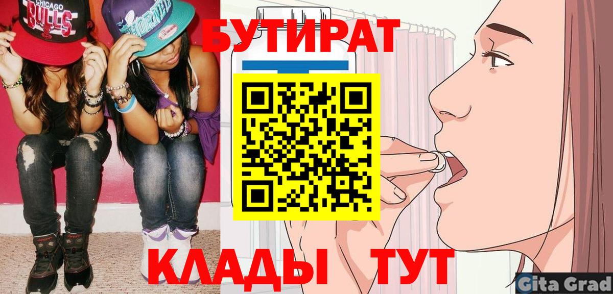 Новокузнецк  Бутират  Вход с VPN  Бутират оксана 