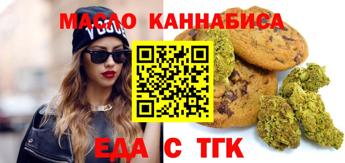 Печенье с ТГК марихуана  Вход с VPN  Новокузнецк 