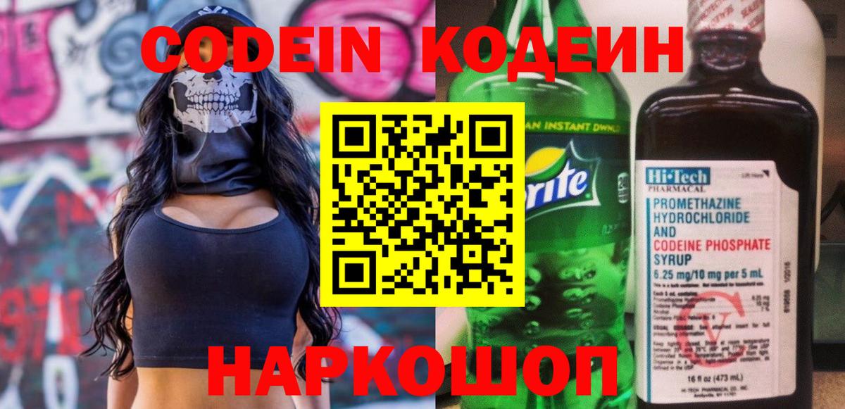 Кодеиновый сироп Lean Purple Drank Новокузнецк