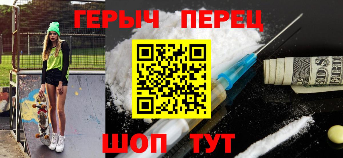 Героин герыч Новокузнецк